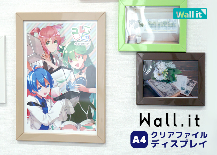 Wall.it　A4クリアファイル額縁 (同色3枚組）WI-CF-3