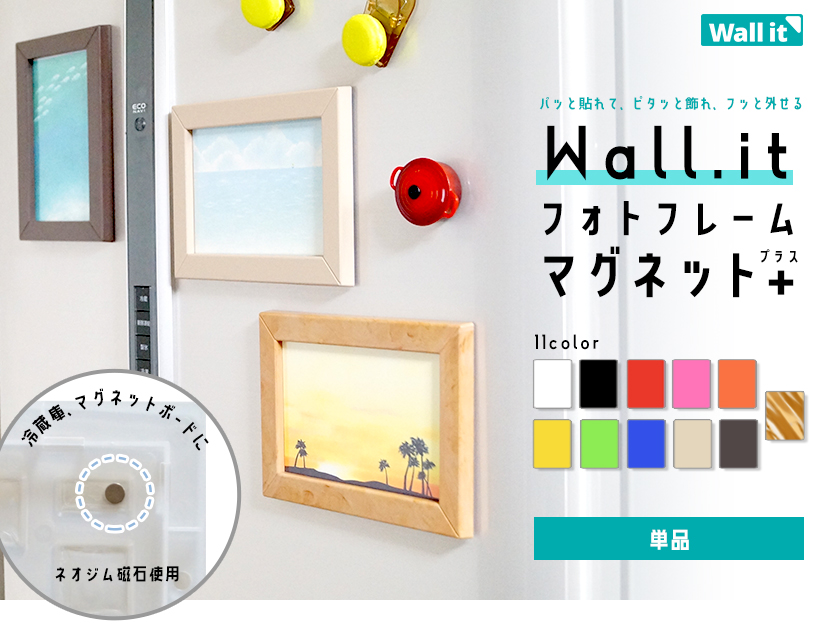 Wall.it フォトフレーム マグネットプラス(単品）WI-PF-1-MAG Wall it シリーズ CUBE BOXα