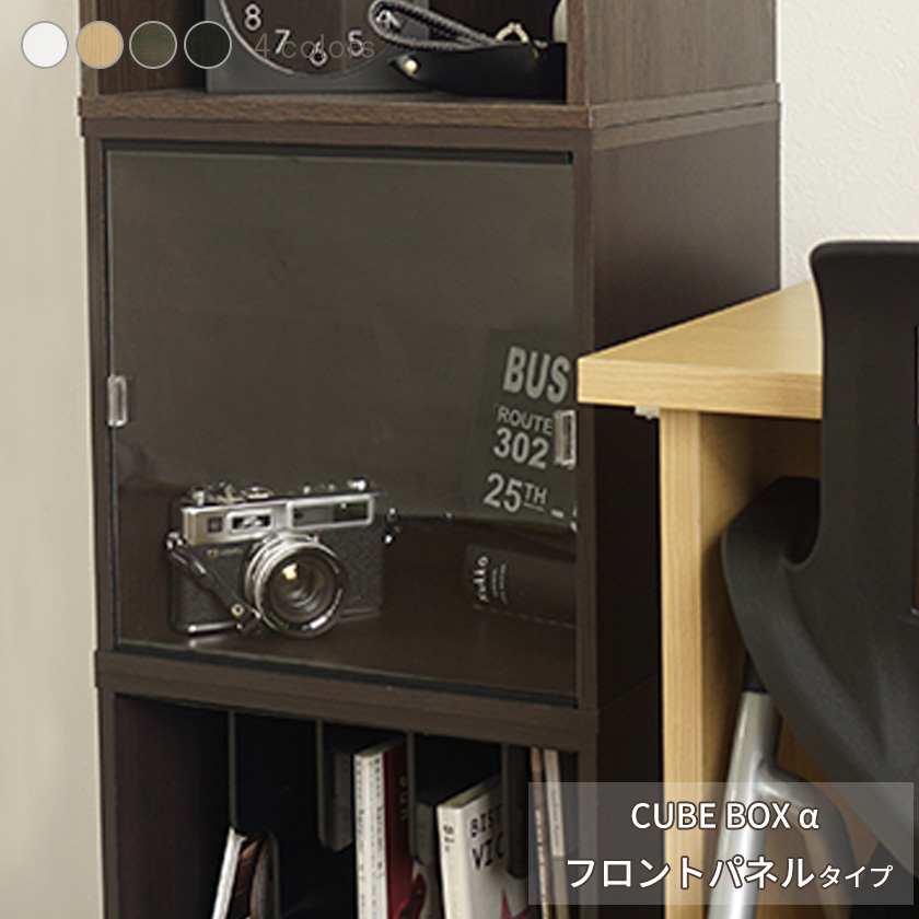 CUBE BOX α フロントパネルタイプ キューブボックスα CUBE BOXα