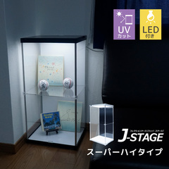J-STAGE スーパーハイタイプ　LED付き UVカット