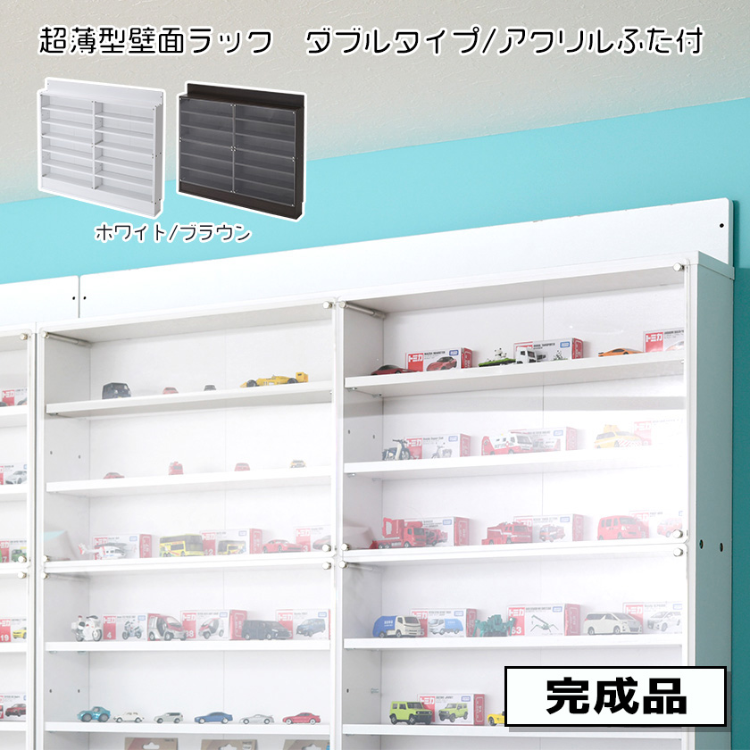 c*2様 高級シンプルデザイン収納力抜群　ボード 完成品】超薄型壁面ラックダブルタイプ/アクリルふたつき その他