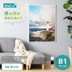 wall it ﾎﾟｽﾀｰ額縁 B1 (UV)