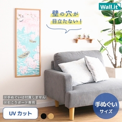 wall it 手ぬぐい額縁 (UV)