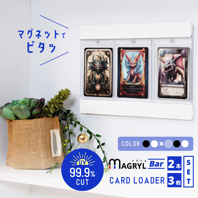 ﾏｸﾞﾘﾙｵﾌﾟｼｮﾝ ﾊﾞｰ WH / ｶｰﾄﾞﾛｰﾀﾞｰ 3個ｾｯﾄ マグリルバー CUBE BOXα