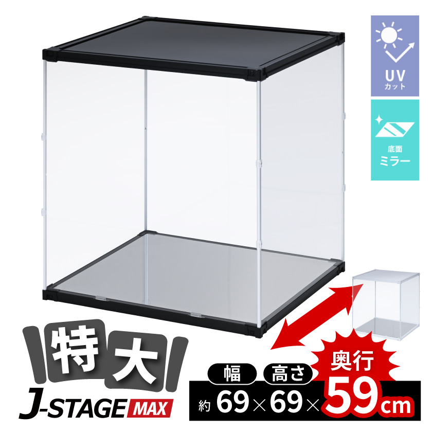 J-STAGE MAX 地板ﾐﾗｰ マックス CUBE BOXα