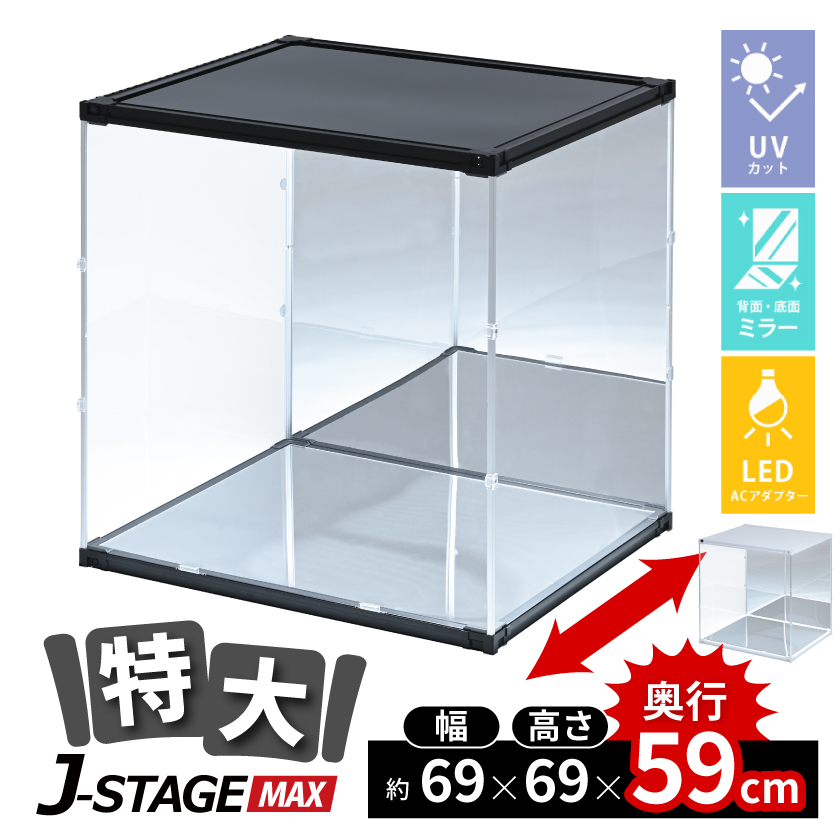 J-STAGE MAX LED-AC 2面ﾐﾗｰ マックス CUBE BOXα