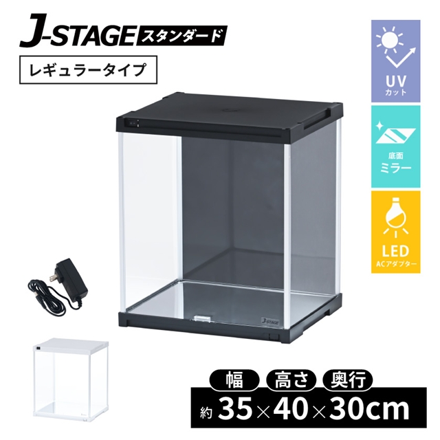 J-STAGE ｽﾀﾝﾀﾞｰﾄﾞ ﾚｷﾞｭﾗｰ LED 底面ﾐﾗｰ レギュラータイプ CUBE BOXα