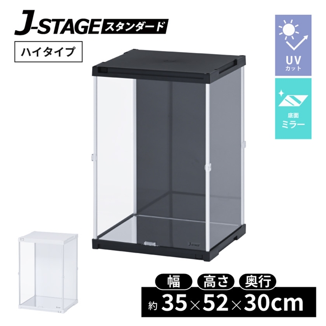J-STAGE ｽﾀﾝﾀﾞｰﾄﾞ ﾊｲ 底面ﾐﾗｰ ハイタイプ CUBE BOXα