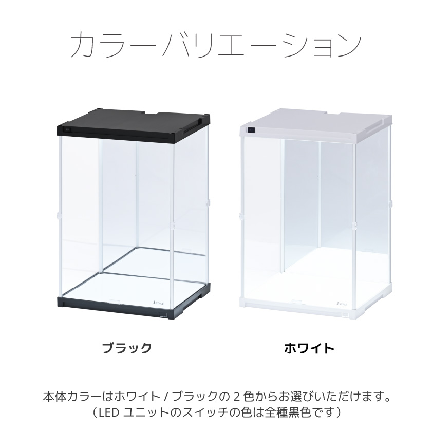 ハイタイプ登場 UVカット コレクションケース J-STAGE HIGH LED基本