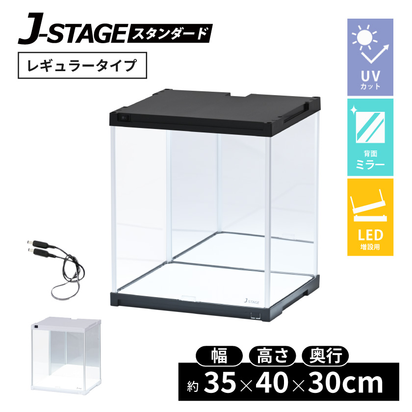連結追加用】 LED照明・背面ミラー付き 増設用 コレクションケース J