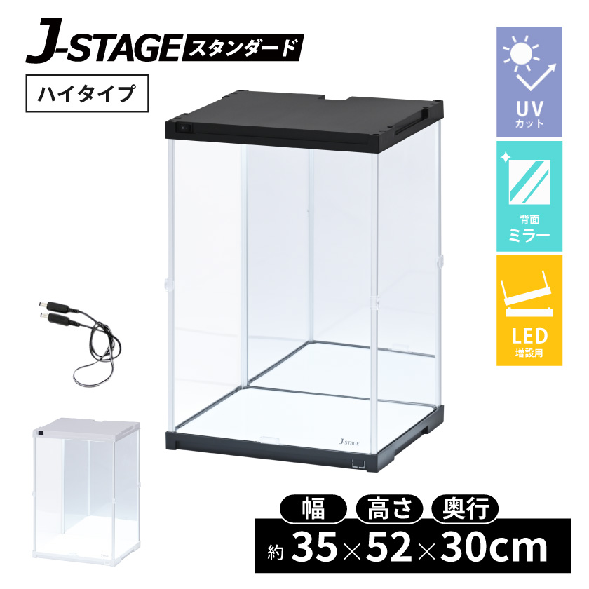 増設用】 J-STAGE HIGH LED追加タイプ 背面ミラー付き コレクション