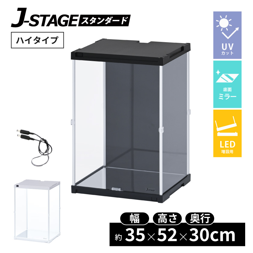 LED増設用 底面ミラー 】 フィギュアケース uvカット コレクション