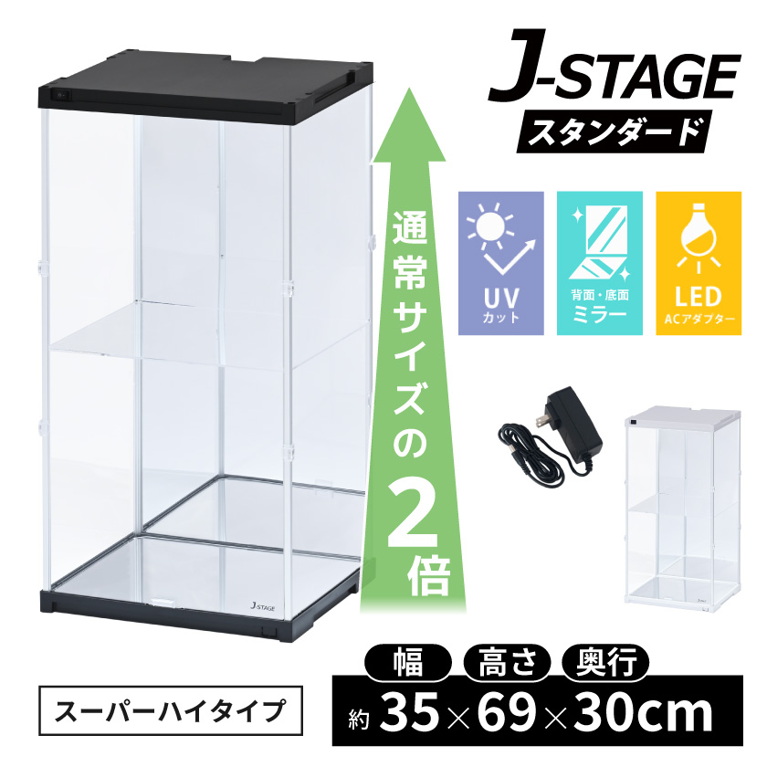 LED 背面 底面ミラー 】 フィギュアケース uvカット コレクション