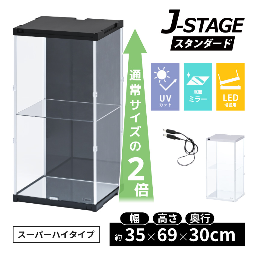 LED増設用 底面ミラー 】 フィギュアケース uvカット コレクション