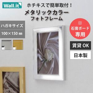 Wall.it �t�H�g�t���[�� ���^���b�N�J���[ ���� �ǂ̏��Ֆڗ����Ȃ� �Ǌ|�� �z�`�L�X 10�~15 cm