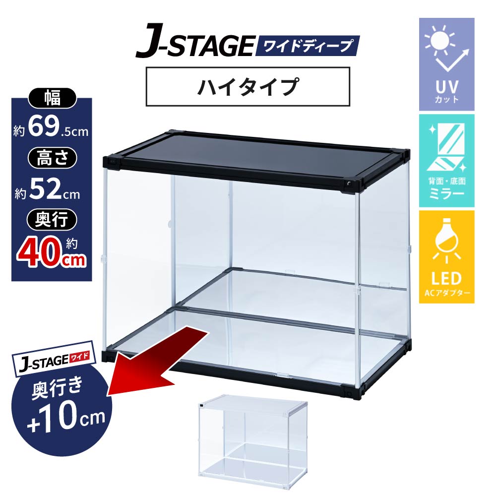 J-STAGE ワイドディープ ハイタイプ LED AC付 ダブルミラー 大型