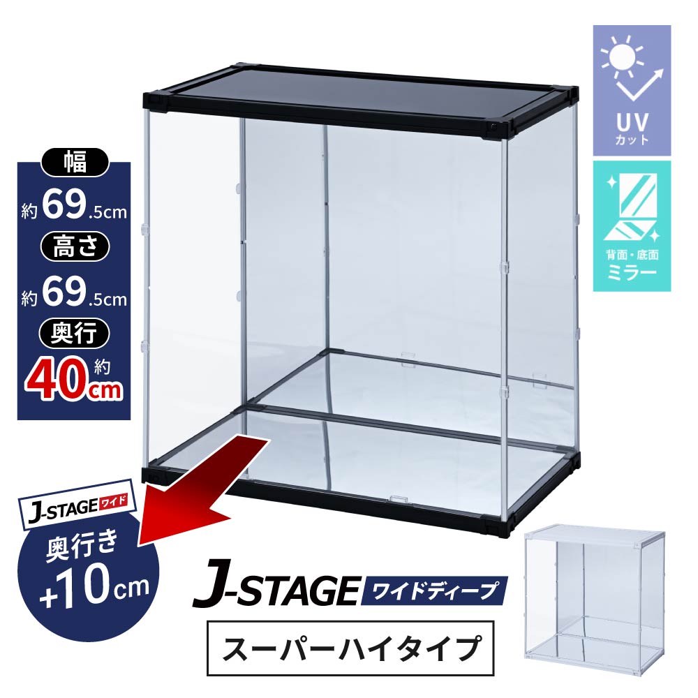J-STAGE ワイドディープ スーパーハイタイプ ダブルミラー 大型