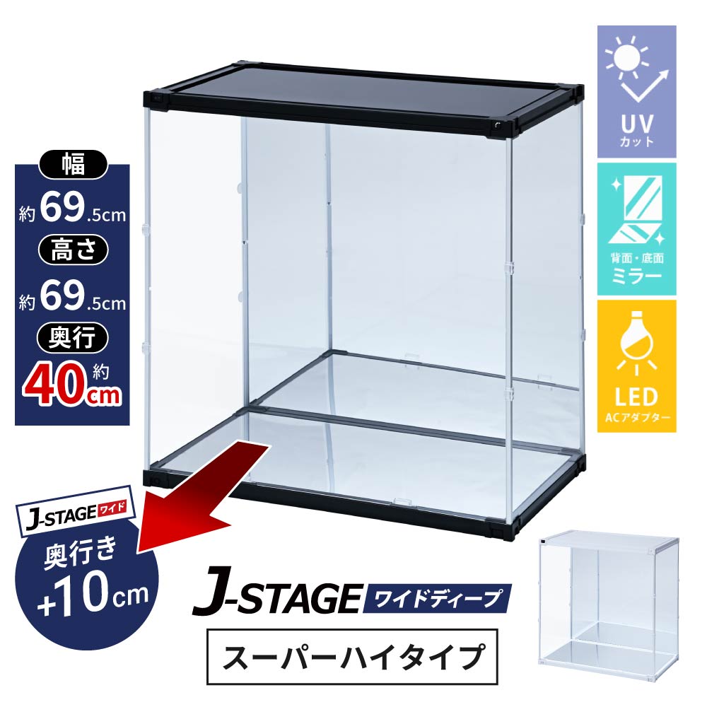 J-STAGE ワイドディープ スーパーハイタイプ LED AC付 ダブルミラー