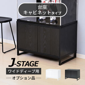 �y�I�v�V�����i�zJ-STAGE ���C�h�f�B�[�v ��� �L���r�l�b�g�^�C�v ��^ �t�B�M���A�P�[�X ����I �R���N�V�������[