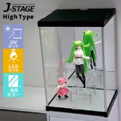 J-STAGE　ハイタイプ LEDタイプ（UVカット）【背面ミラー】JSHH-M5-UV