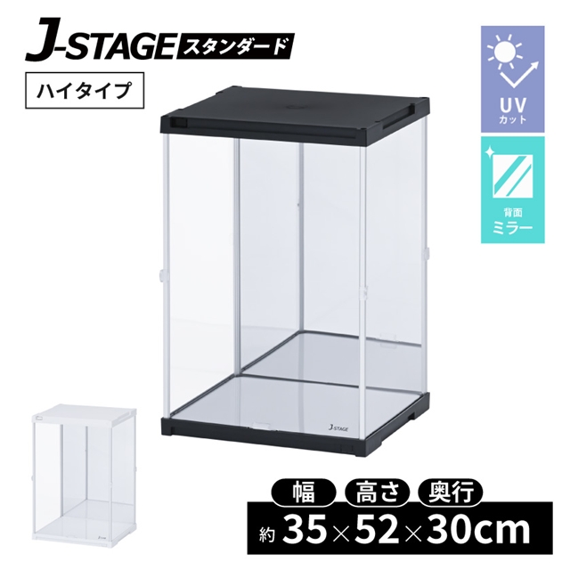 J-STAGE ハイタイプ ベーシックタイプ（UVカット）【背面ミラー】 ハイ