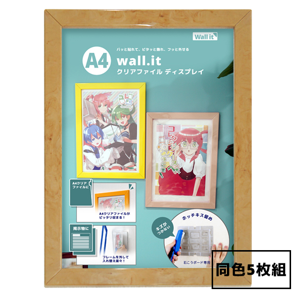 Wall.it A4クリアファイル額縁 (5枚セット）一般向け Wall.it A4