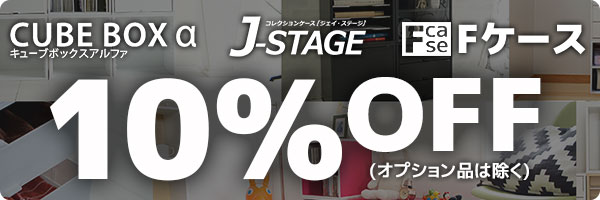 10％OFFバナー